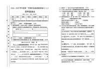 山西省忻州市静乐县多校2024-2025学年四年级上学期12月月考语文试卷