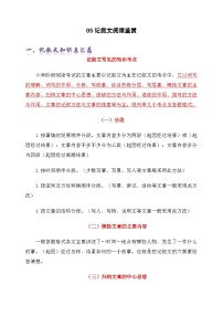 专题05记叙文阅读鉴赏-2024-2025学年五年级语文上册期末复习专项练习（部编版）