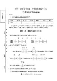 山西省吕梁市临县城区学校2024-2025学年二年级上学期12月月考语文试卷