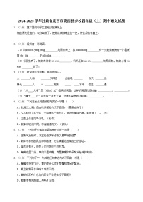 2024-2025学年甘肃省定西市陇西县多校四年级（上）期中语文试卷