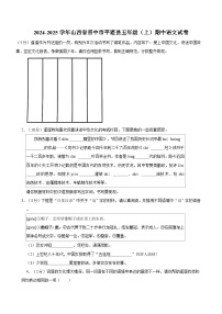 2024-2025学年山西省晋中市平遥县五年级（上）期中语文试卷