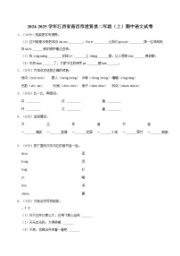 2024-2025学年江西省南昌市进贤县二年级（上）期中语文试卷