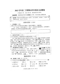 浙江省丽水市龙泉市2023-2024学年四年级下学期期末语文试题
