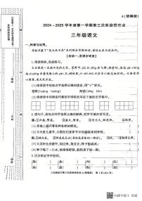 陕西省西安市蓝田县2024-2025学年三年级上学期第二次月考质量检测语文试卷
