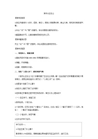 语文六年级上册狼牙山五壮士第二课时教学设计