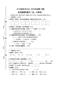 广东省江门市蓬江区广东省江门市启明小学2024-2025学年五年级上学期12月月考语文试题