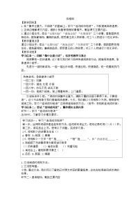 小学语文统编版（2024）五年级上册将相和教案及反思