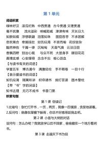 5年级语文上册词语归类积累课文佳句汇总知识点