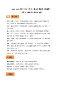 专题07 修辞手法辨析与运用-2024-2025学年六年级语文上学期期末备考真题分类汇编（统编版）