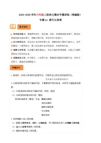 专题11 现代文阅读-2024-2025学年六年级语文上学期期末备考真题分类汇编（广东专版）