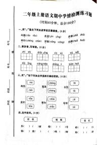 山东省济宁市微山县2024-2025学年二年级上学期期中语文试题