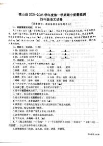 山东省济宁市微山县2024-2025学年四年级上学期期中语文试题