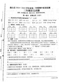 山东省济宁市微山县2024-2025学年三年级上学期期中语文试题