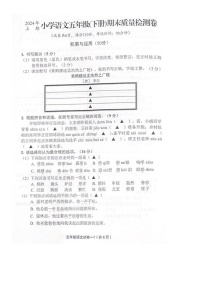 浙江省金华市东阳市2023-2024学年五年级下学期期末质量检测语文试卷