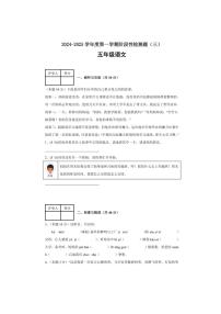 2024～2025学年山西省晋中市祁县五年级(上)阶段性检测题(三)语文试卷(含答案)