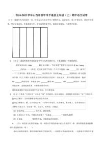 2024～2025学年山西省晋中市平遥县五年级(上)期中语文试卷(含答案)