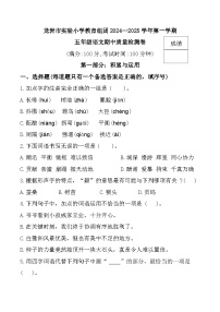 福建省龙岩市实验小学教育组团2024-2025学年五年级上学期期中语文试题