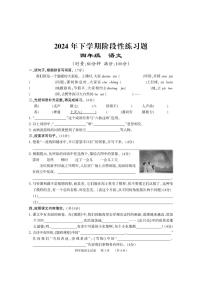湖南省岳阳市临湘市2024-2025学年四年级上学期期中考试语文试题
