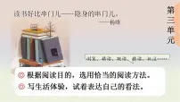 统编版（2024）六年级上册竹节人课文配套ppt课件