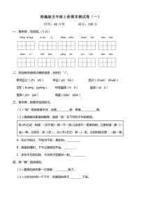 2024～2025学年语文五年级上册期末测试卷(含答案)