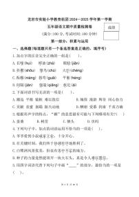 2024～2025学年福建省龙岩市实验小学教育组团五年级(上)期中语文试卷(含答案)