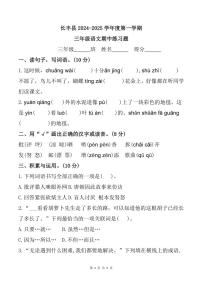 2024～2025学年安徽省合肥市长丰县三年级(上)期中语文试卷(含答案)