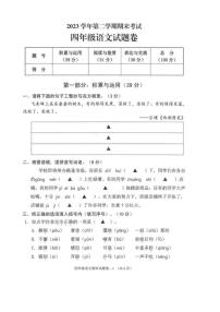 2023～2024学年浙江省金华市金东区四年级(下)语文期末试卷(无答案)