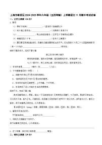 上海市奉贤区2024-2025学年六年级（五四学制）上学期语文11月期中考试试卷