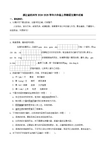 浙江省杭州市2024-2025学年六年级上学期语文期中试卷