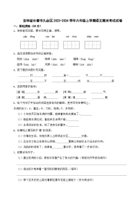 吉林省长春市九台区2023-2024学年六年级上学期语文期末考试试卷