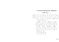 西藏日喀则市南木林县2024-2025学年四年级上学期期中语文试卷