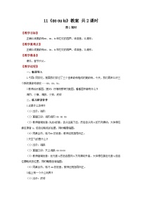 小学语文统编版（2024）一年级上册（2024）11 ao ou iu教案设计