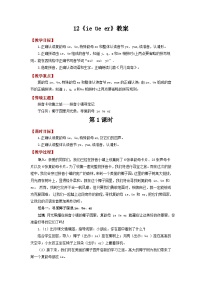 小学语文统编版（2024）一年级上册（2024）第四单元 汉语拼音12 ie üe er教案及反思