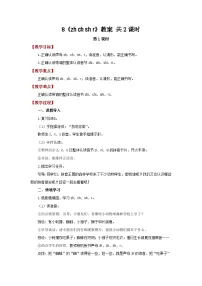 小学语文统编版（2024）一年级上册（2024）8 zh ch sh r教学设计及反思