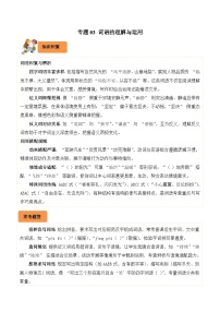 专题03 词语的理解与运用-2024-2025学年四年级语文上学期期末备考真题分类汇编（浙江专版）