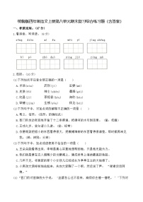 统编版四年级语文上册第八单元期末复习综合练习题（含答案）