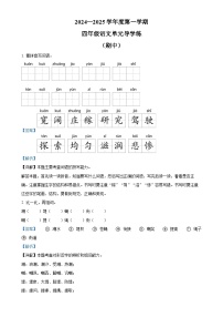 2024-2025学年广东省汕尾市统编版四年级上册期中考试语文试卷（解析版）-A4