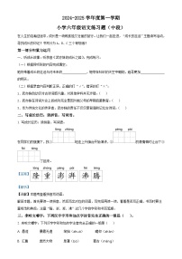 2024-2025学年广东省湛江市统编版六年级上册期中考试语文试卷（解析版）-A4