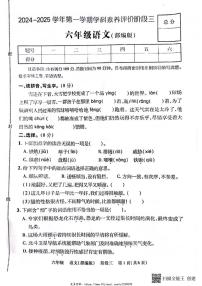 2024～2025学年甘肃省张掖市甘州区六年级(上)12月月考语文试卷(无答案)