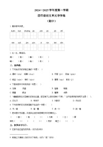 2024-2025学年广东省汕尾市统编版四年级上册期中考试语文试卷（原卷版）-A4