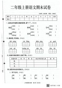 甘肃省张掖市甘州区甘浚镇中心学校2024-2025学年二年级上学期期末语文试卷