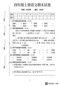 甘肃省张掖市甘州区沙井镇中心学校2023-2024学年四年级上学期期末语文试卷