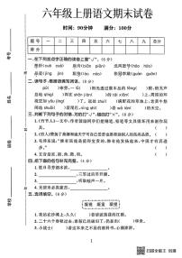 甘肃省张掖市甘州区沙井镇中心学校2023-2024学年六年级上学期期末语文试卷