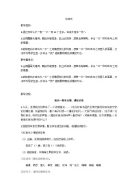 小学语文珍珠鸟教学设计