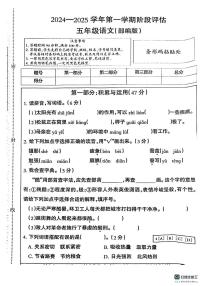 河北省邢台市南和区部分学校2024-2025学年五年级上学期12月月考语文试题