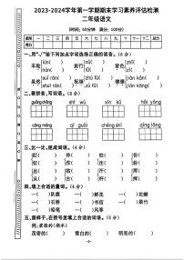 湖南省永州市双牌县多校2023-2024学年二年级上学期期末语文试卷