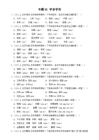 专题01 字音字形 2024-2025学年语文五年级上册期末备考真题分类汇编（北京地区专版）