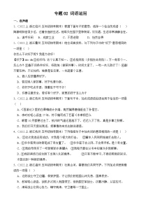 专题02 词语运用 2024-2025学年语文五年级上册期末备考真题分类汇编（浙江地区专版）