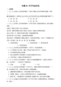 专题03 句子句法应用 2024-2025学年语文五年级上册期末备考真题分类汇编（北京地区专版）