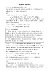 专题06 书面表达 2024-2025学年语文五年级上册期末备考真题分类汇编（北京地区专版）